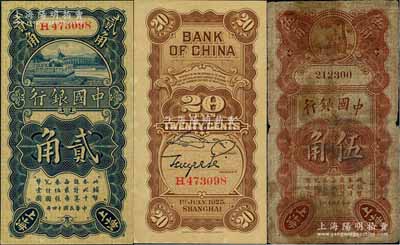 民国十四年（1925年）中国银行竖式贰角、寿星公伍角共2枚不同，上海地名，其中贰角券为单字轨（宋汉章·贝祖诒签名）、伍角券为无字轨（冯耿光·贝祖诒签名）；源于江南名家之遗藏，六至九五成新