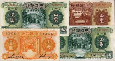 中国银行德纳罗版“山东”地名券共4枚，详分：1934年壹圆1枚、伍圆2枚连号，1935年拾圆，均为单字轨；海外藏家出品，九五至全新，敬请预览