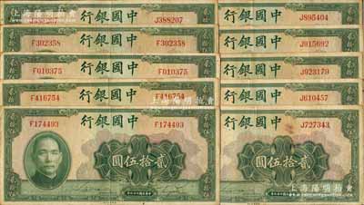 民国二十九年（1940年）中国银行美钞版贰拾伍圆共10枚，单字轨，七五至八成新