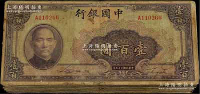 民国二十九年（1940年）中国银行美钞版壹百圆共100枚，内含无地名券与重庆地名券，六至七五成新，敬请预览