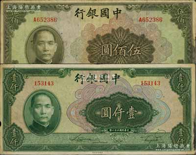 民国三十一年（1942年）中国银行美钞版伍佰圆、壹仟圆共2枚不同，分别为单字轨和无字轨；源于江南名家之遗藏，原票七五成新