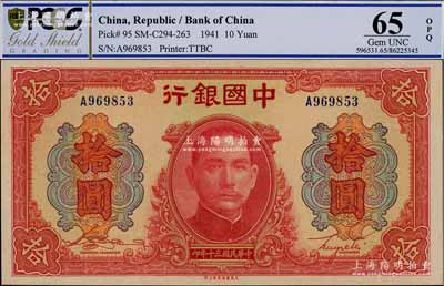 民国三十年（1941年）中国银行大东版红天坛拾圆，单字轨，全新