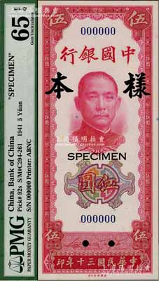 民国三十年（1941年）中国银行美钞版竖式伍圆样本券，正背共2枚，九八至全新