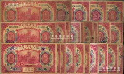 民国三年（1914年）交通银行红色“上海”地名拾圆领券加字券共24枚，分别加印“蓄”、“商”、“市”、“耘”、“华”、 “永”、“诵”、“东”、“垦”、“顺”、“佳”、“子”、 “元”、“劝”、“企”、“峰”、“国”等字样，六至七成新，敬请预览