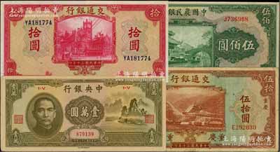 国家银行纸币4种，详分：交通银行1941年美钞版拾圆、重庆伍拾圆；中央银行1947年中华版“大山水”壹万圆；中国农民银行1941年伍佰圆；七五至九成新，敬请预览