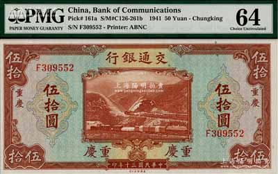 民国三十年（1941年）交通银行美钞版伍拾圆，重庆地名，九八成新