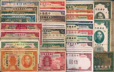民国纸币一组共104枚，内含：中央银行纸币44枚、中国银行纸币1枚、交通银行纸币1枚、中国农民银行纸币35枚、中央储备银行纸币2枚、广东省银行纸币21枚；海外回流品，六至八成新，敬请预览