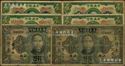 纸币6枚，详分：中央银行1923年绿色壹圆4枚，其中2枚加盖“汕头”地名，另2枚加盖“汕头”地名及“中央银行汕头分行”圆戳；广东省银行大洋券1931年壹圆2枚不同，汕头地名，分别为黄冠章和霍宝材签名券；海外藏家出品，七成新