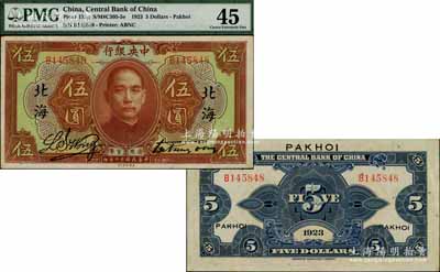 民国十二年（1923年）中央银行棕色伍圆，单字轨，宋子文·黄隆生签名，加盖“北海”地名，乃属央行纸币之珍罕品，八五成新