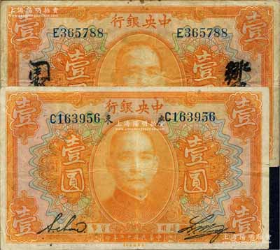 民国十二年（1923年）中央银行桔色壹圆共2种不同，分别为：广东地名，单字轨，黄隆生·周斯铭英文签名，短框版123×75mm；单字轨，邹敏初·周斯铭中文签名，长框版128×77mm；海外藏家出品，七五至八成新