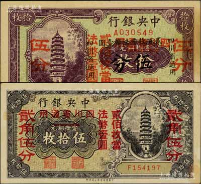中央银行“四川省通用”辅币券2种，详分：①拾枚改伍分，单字轨，属第一版双改券，其大红字下又有“四川省通用·贰百枚当法币壹圆”小黑字；②伍拾枚改贰角伍分，单字轨；前辈藏家出品，其中伍分双改券存世少见，八五至九成新