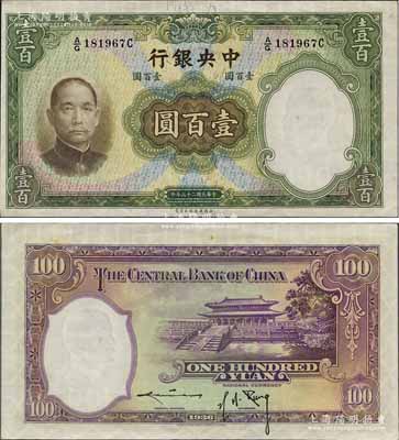 民国二十五年（1936年）中央银行华德路版壹百圆，背为孔祥熙·李骏耀黑色长脚签名，此种版式存世少见；源于江南名家之遗藏，九八成新