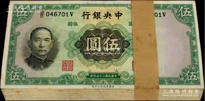 民国二十五年（1936年）中央银行华德路版伍圆原封共100枚连号，柱体号码券，李觉·黄秀峰签名；海外回流品，品相极佳，九八至全新，敬请预览