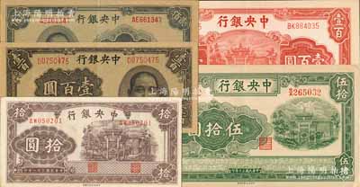 中央银行法币5种，详分：信托版1941年伍拾圆、1942年拾圆、壹百圆，华南版1944年壹百圆，大东重庆厂1945年贰佰圆；前辈藏家出品，品相甚佳，原票九成新，敬请预览