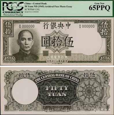 民国三十四年（1945年）中央银行德纳罗版伍拾圆设计之照片样稿，正背共2枚，此种版式未见图谱记载；海外回流品，全新