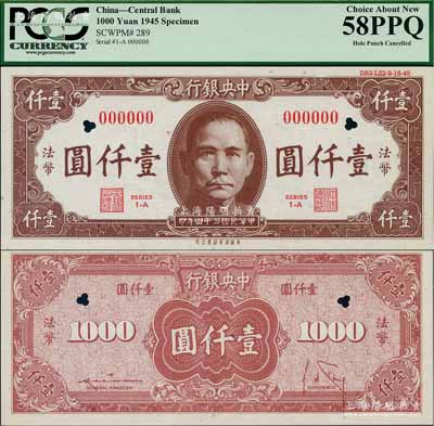 民国三十四年（1945年）中央银行保安版壹仟圆试色样本券，正背面合印，其正面为深棕色、背面为棕红色印刷（与流通正票颜色不同），且上边印有“DB3-LS2-9-16-45”版铭，少见，九八成新