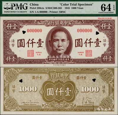 民国三十四年（1945年）中央银行保安版壹仟圆试色样本券，正背面合印，其正面为深棕色、背面为浅棕色印刷（与流通正票颜色不同），且上边印有“DS4-LS1-9-16-45”版铭；少见，全新