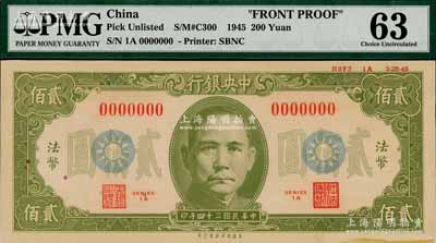 民国三十四年（1945年）中央银行保安版贰佰圆单面设计试印样本券（流通票无此面额），正面绿色印刷，无字轨，内有水印，且上边印有“HSF3 1A 3-25-45”版铭；海外回流品，珍罕，亦属首度公诸于阳明拍卖，九八成新