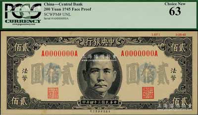 民国三十四年（1945年）中央银行保安版贰佰圆单面设计试印样本券（流通票无此面额），正面黑色印刷，前后字轨，内有水印，且上边印有“LSF1 3-25-45”版铭；海外回流品，珍罕，亦属首度公诸于阳明拍卖，九八成新