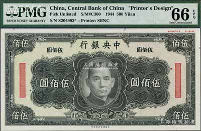 1944年中央银行美商保安版黑色伍佰圆单面设计试印票，属未正式发行，其右上边有“8-AWF-15”档案版铭和“8-15-44”印制年份；海外藏家出品，罕见，且亦属首度公诸于阳明，全新