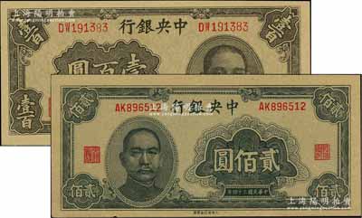 中央银行1944年华南版壹百圆、1945年大东重庆厂贰佰圆共2枚不同，资深藏家出品，未折九五至全新