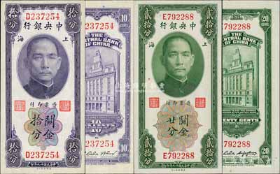 民国十九年（1930年）中央银行关金美钞版拾分、贰拾分共2枚不同，单字轨，其中拾分为李觉·林天吉签名、贰拾分为李觉·黄秀峰签名；资深藏家出品，九八至全新