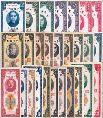 中央银行关金共27枚，详分：美钞版1930年伍圆、贰拾圆、伍拾圆单字轨、伍拾圆双字轨、壹百圆单字轨、壹百圆双字轨、伍佰圆单字轨、伍佰圆双字轨；德纳罗版1947年贰仟圆、伍仟圆；保安版1948年伍仟圆；中华版1947年黑色壹仟圆、贰仟圆、伍仟圆，1948年伍仟圆；中央厂1947年壹仟圆、贰仟圆、红色伍仟圆、棕色伍仟圆大号码券、棕色伍仟圆小号码券，1948年贰仟伍佰圆2枚、伍仟圆小