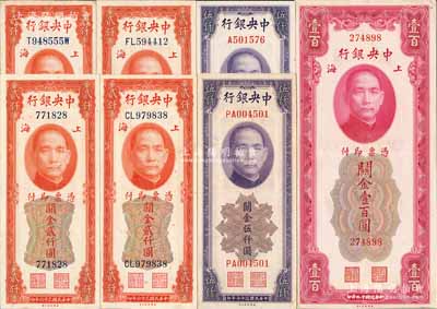 中央银行关金美钞版共7枚，详分：1930年壹百圆无字轨，1947年贰仟圆无字轨、前后字轨各1枚、双字轨2枚，伍仟圆单字轨、双字轨各1枚；品相甚佳，九至九八成新，敬请预览
