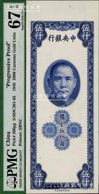 民国三十七年（1948年）中央银行关金保安版伍仟圆仅正面试印样本券，内有水印，全新