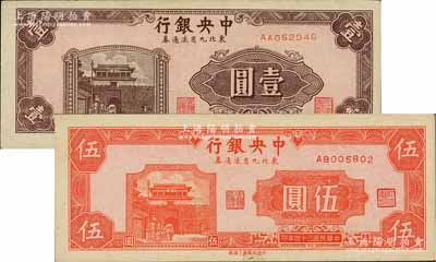 民国三十四年（1945年）中央银行东北九省流通券壹圆、伍圆共2枚不同，台湾藏家出品，九至九五成新
