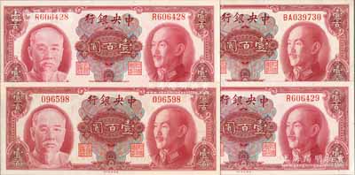 1945年中央银行金圆券美钞版壹百圆共4枚，详分：无字轨俞鸿钧·李骏耀签名1枚、单字轨俞鸿钧·梁平签名2枚连号，双字轨俞鸿钧·梁平签名1枚；资深藏家出品，其中1枚九五成新，3枚为全新