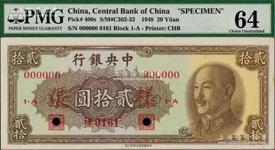 1948年中央银行金圆券中华版贰拾圆样张，正背共2枚，九五成新