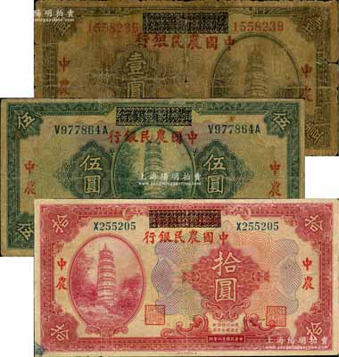 民国十八年（1929年）湖北省银行改中国农民银行壹圆、伍圆、拾圆共3枚全套，其中2枚有修补，六至七成新，敬请预览
