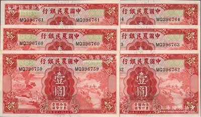 民国二十四年（1935年）中国农民银行德纳罗版壹圆共6枚连号，双字轨，叶琢堂·陈淮钟签名，九八成新