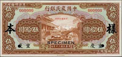 民国三十年（1941年）中国农民银行美钞版伍拾圆样本券，正背共2枚，重庆地名，九八成新