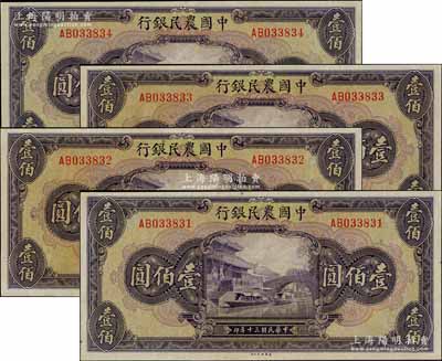 民国三十年（1941年）中国农民银行美钞版壹佰圆共4枚连号，九五成新