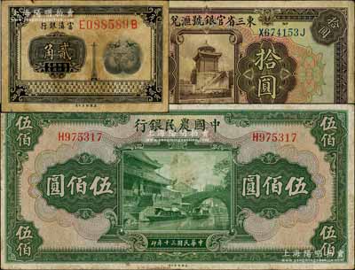 纸币3枚，详分：中国农民银行1941年伍佰圆；东三省官银号汇兑券1924年拾圆；富滇银行（1921年）美钞版贰角；原票七成新