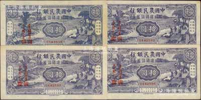 民国三十二年（1943年）中国农民银行节约建国储蓄券拾圆共4枚，九至九五成新