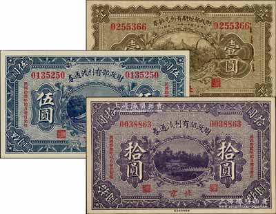 财政部票券3种，详分：财政部短期有利兑换券1922年壹圆，财政部有利流通券1923年伍圆、拾圆，北京地名，八五至九五成新