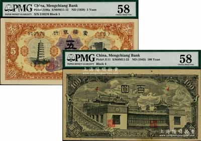 蒙疆银行纸币2种，详分：（1938年）宝塔和长城图五圆，6位数号码券；（1945年）百灵庙百圆，(4)号券；九五成新
