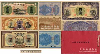 《蒙疆银行纸币样本》1册，内含第一版（1938年）甲号券壹圆、五圆、拾圆、百圆全套样本券，正背共8枚；此第一版样本乃由日本所印制，正面下边均带有“凸版印刷株式会社·东京”印刷厂名，存世极为罕见；海外藏家出品，九八至全新