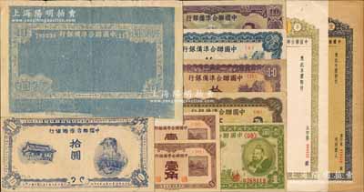 中国联合准备银行纸币等共11枚，详分：1938年壹角2枚、小龙壹圆、小龙拾圆试印票，无年份人读书伍圆、蓝色左关羽右天下第一泉拾圆、紫色左关羽右天下第一泉拾圆、紫色尧帝像拾圆，左大殿右关羽拾圆老假票（特殊品，背面倒印），及未填用之太原分行本票、保定分行支票；资深藏家出品，八至九八成新，敬请预览