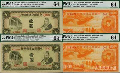 中国联合准备银行纸币共4枚，详分：1938年小龙伍圆2枚连号，（1941年）左大殿右孔子图壹圆2枚，九八至全新
