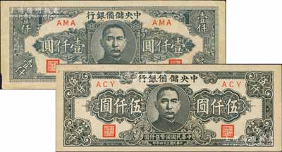 中央储备银行1944年狭长版壹仟圆、1945年狭长版伍仟圆共2枚不同，江南藏家出品，八至九成新