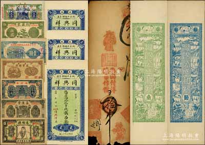 山东民间钞票13枚，详分：同心堂1925年拾吊，潍阳公盛和记叁吊、陆吊仅背面半成品券，（莱芜）同兴祥市钱贰吊3枚，（棲霞）永顺公司1928年壹吊，（青州）通顺德1930年关公像贰角，（益都）益丰银号1938年伍角，（寿光）益生堂1936年贰角伍分，（平度）瑞祥号1939年贰角，牟平十区孤山乡临时救济券1940年壹圆，利源号1942年伍圆；除1枚有缺损外，其余约七成至全新，敬请预