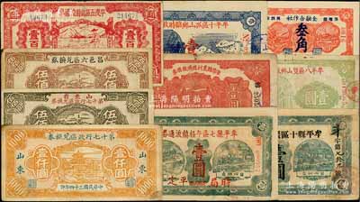 抗战时期山东各流通券共10种不同，详分：山东省第十七行政区兑换券1945年伍佰圆、壹仟圆；崇德乡西刘家金融合作社1938年叁角；牟平县七区午极镇流通券1941年壹圆、牟平八区双山乡救济流通券1940年壹圆、牟平县十区环海乡流通券1940年壹圆、牟平十区孤山乡临时救济券1941年壹圆；海阳县农村经济救济券1941年壹圆；平度五区临时流通券1944年壹百圆；昌邑六区兑换券1944年
