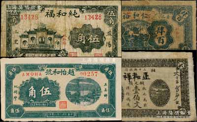 湖南民间钞票4种，详分：（湘乡）厚生裕改正和祥1924年铜元钱壹伯文布币；长沙（五美乡）赵怡和号1933年伍角，此地为革命教育家徐特立之故乡；（安化）仁和裕1936年肆百布币，上印天心阁风景；（益阳）纯和福1936年伍角，上印五道门；少见，七至八成新