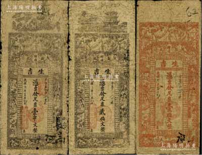 民国五年（1915年）生吉壹伯文、贰伯文、壹串文共3枚全套，湖南新化县钱庄钞票，均上印古人物及北宋苏轼《前赤壁赋》古文，少见，六至七成县