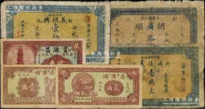 湖南新化县钱票6种，详分：义复兴1916年壹伯文，胡广顺1917年叁佰文，同德义1917年壹伯文，厚生顺壹角、贰角，宝源昌1936年贰角，其中2枚有修补，六至八成新