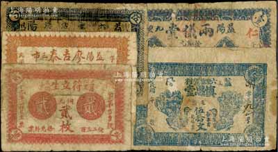 湖南益阳县钱票5种，详分：廖吉泰1916年铜元贰枚（背印牧童图），德昌票钱伍拾文，慎思堂足票伍拾文（双孔雀图），符立生1917年铜元贰枚，两仪堂1917年铜元壹拾枚；少见，其中1枚背有贴补，六至七成新
